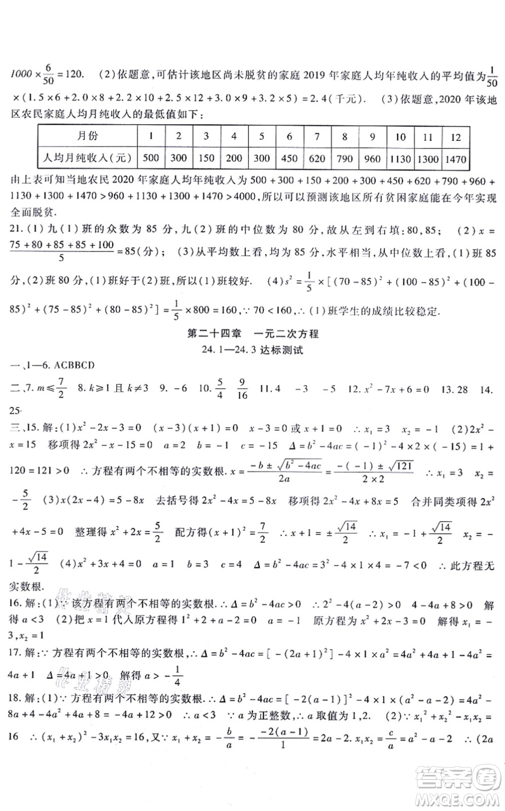 吉林教育出版社2021海淀金卷九年級(jí)數(shù)學(xué)全一冊(cè)JJ冀教版答案