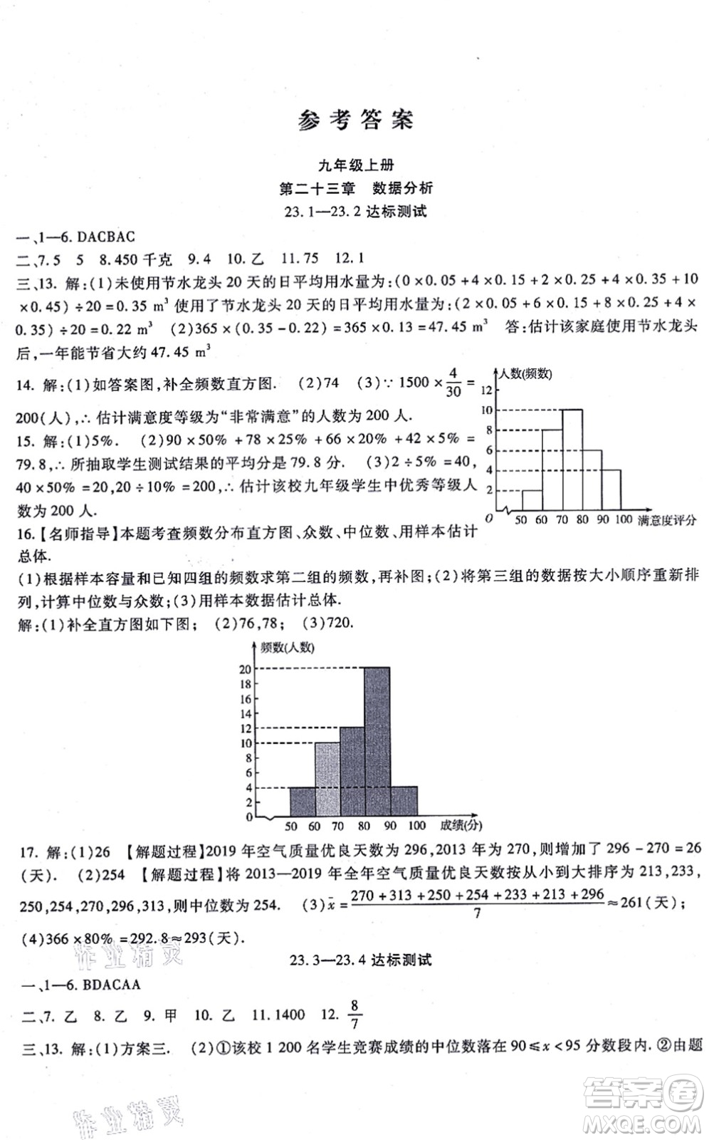 吉林教育出版社2021海淀金卷九年級(jí)數(shù)學(xué)全一冊(cè)JJ冀教版答案