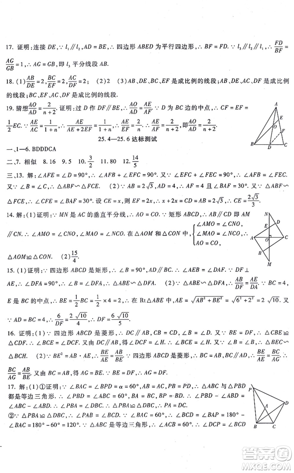 吉林教育出版社2021海淀金卷九年級(jí)數(shù)學(xué)全一冊(cè)JJ冀教版答案