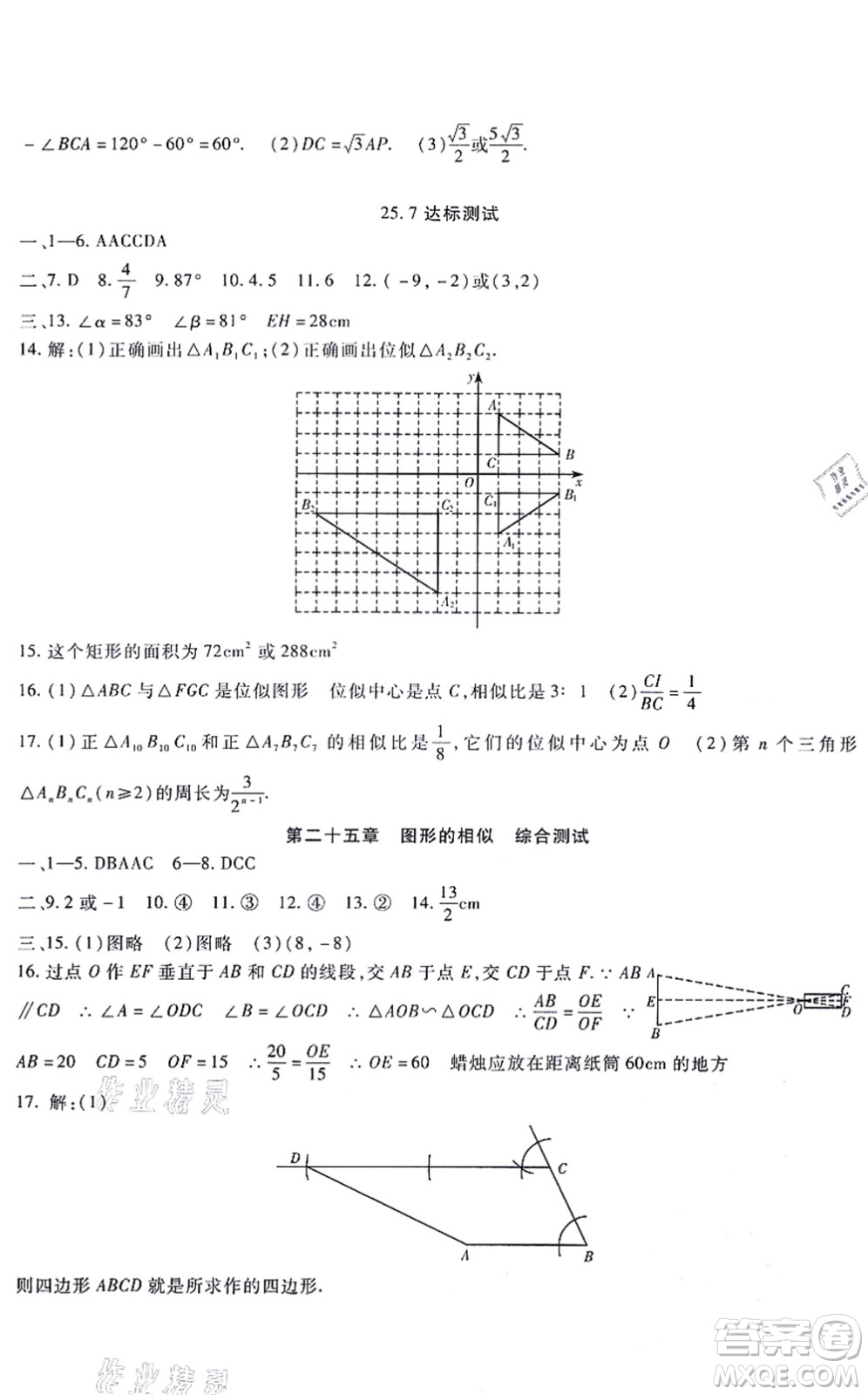 吉林教育出版社2021海淀金卷九年級(jí)數(shù)學(xué)全一冊(cè)JJ冀教版答案