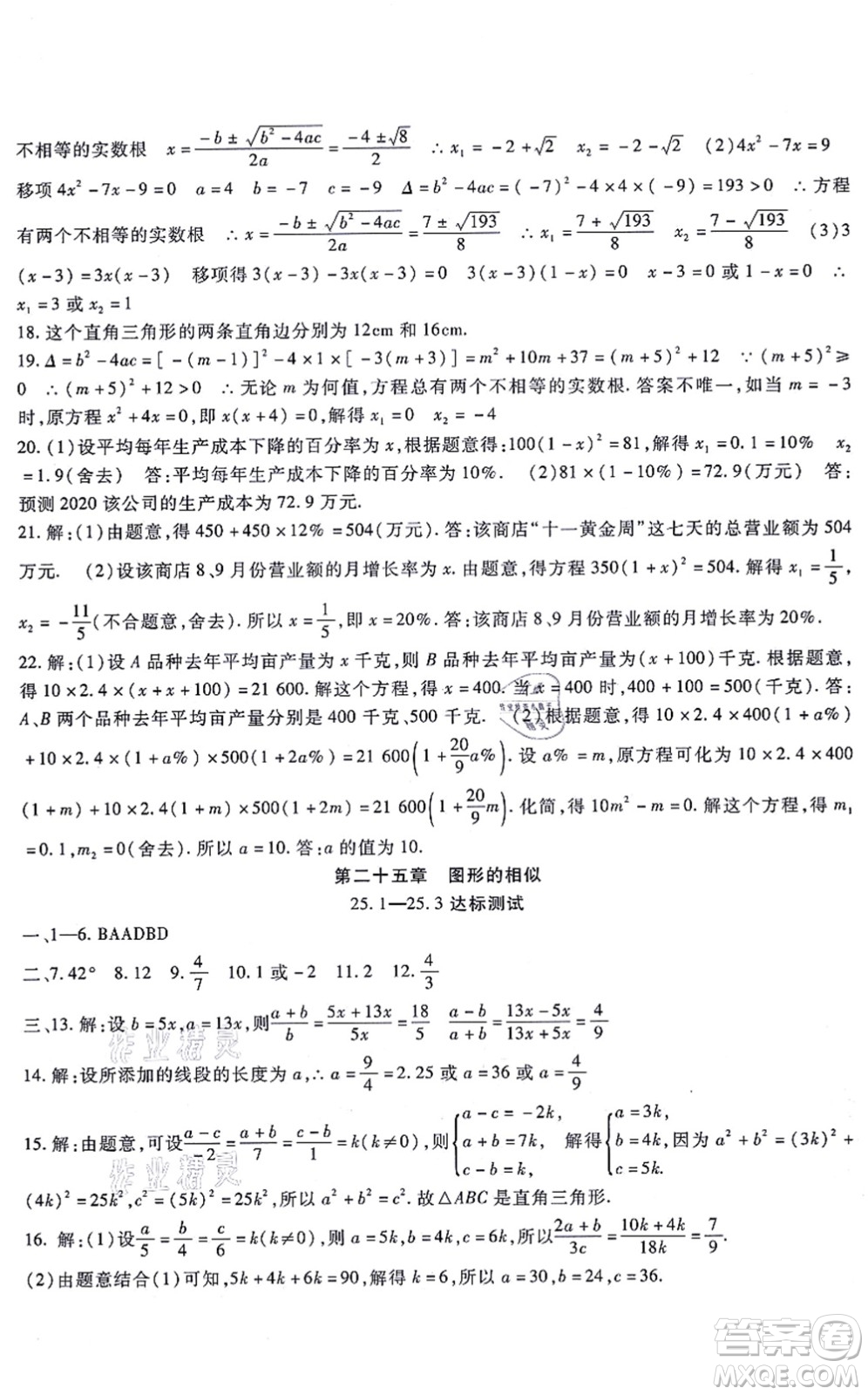 吉林教育出版社2021海淀金卷九年級(jí)數(shù)學(xué)全一冊(cè)JJ冀教版答案