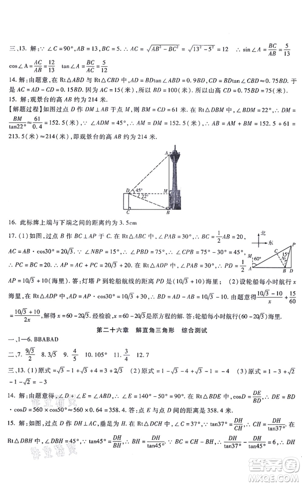 吉林教育出版社2021海淀金卷九年級(jí)數(shù)學(xué)全一冊(cè)JJ冀教版答案