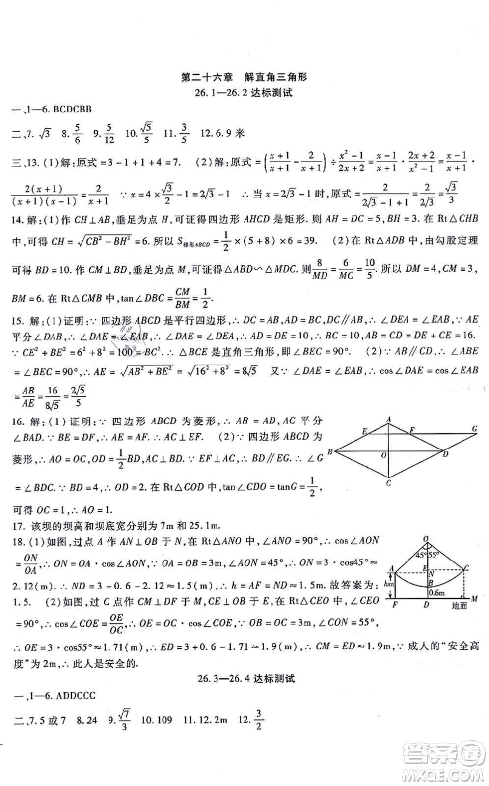 吉林教育出版社2021海淀金卷九年級(jí)數(shù)學(xué)全一冊(cè)JJ冀教版答案