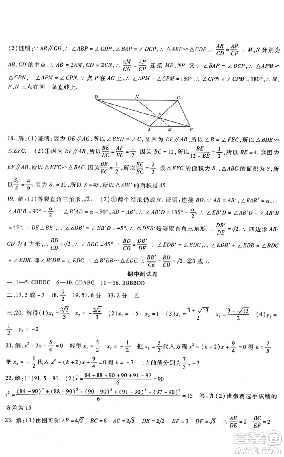 吉林教育出版社2021海淀金卷九年級(jí)數(shù)學(xué)全一冊(cè)JJ冀教版答案