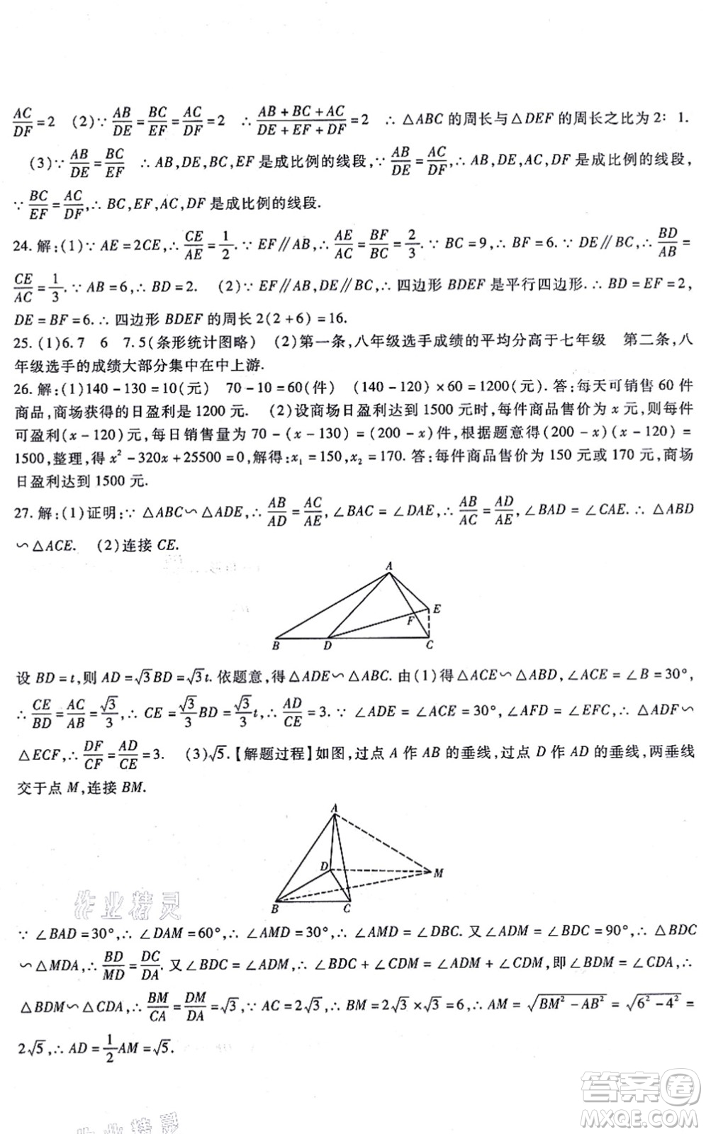 吉林教育出版社2021海淀金卷九年級(jí)數(shù)學(xué)全一冊(cè)JJ冀教版答案