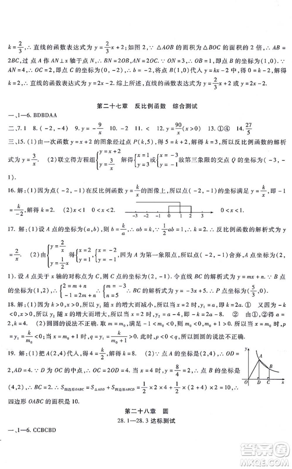 吉林教育出版社2021海淀金卷九年級(jí)數(shù)學(xué)全一冊(cè)JJ冀教版答案