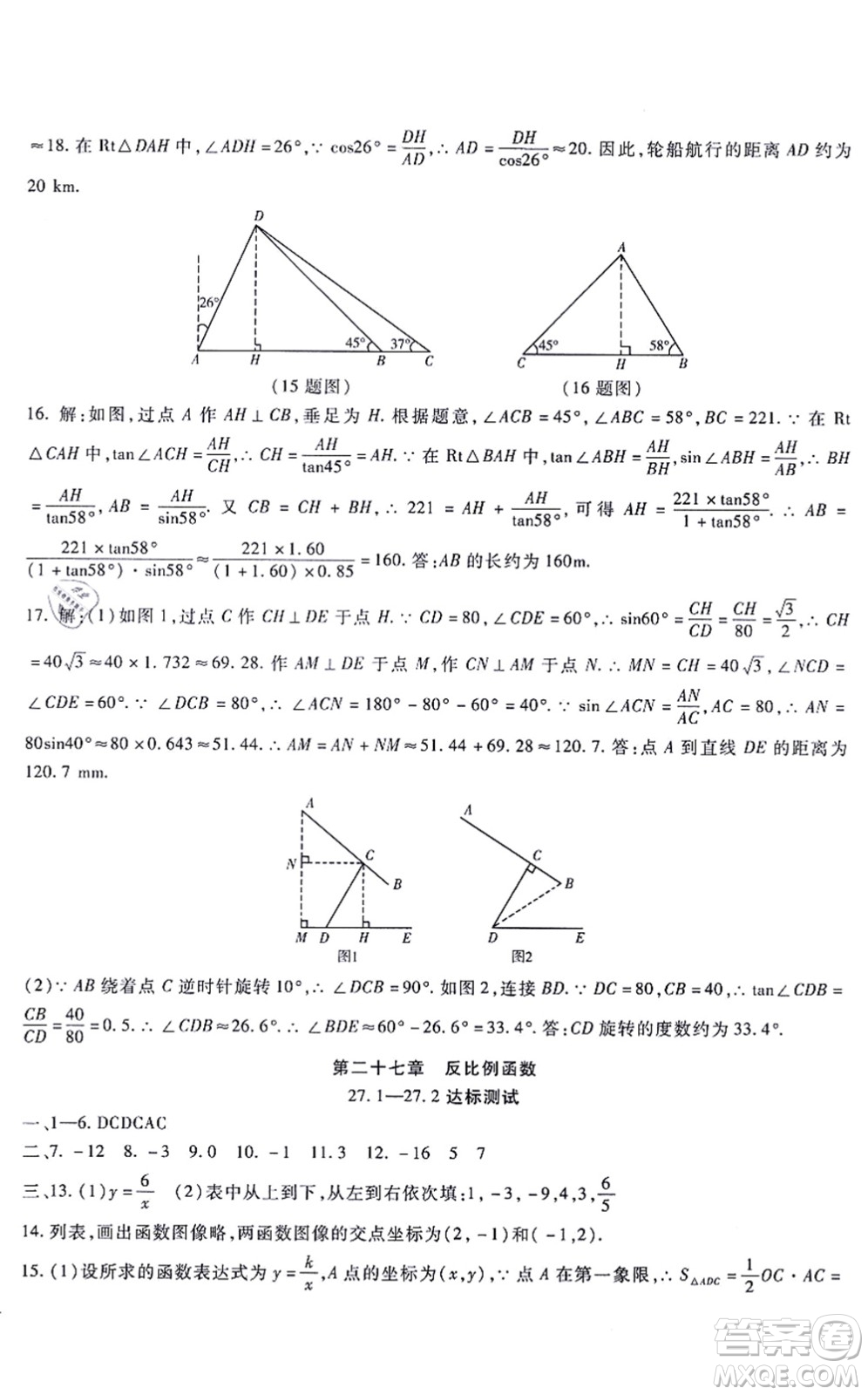 吉林教育出版社2021海淀金卷九年級(jí)數(shù)學(xué)全一冊(cè)JJ冀教版答案