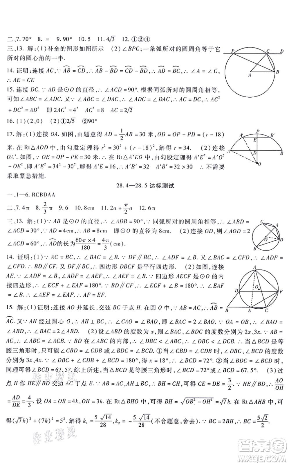 吉林教育出版社2021海淀金卷九年級(jí)數(shù)學(xué)全一冊(cè)JJ冀教版答案