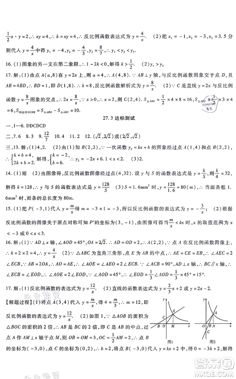 吉林教育出版社2021海淀金卷九年級(jí)數(shù)學(xué)全一冊(cè)JJ冀教版答案