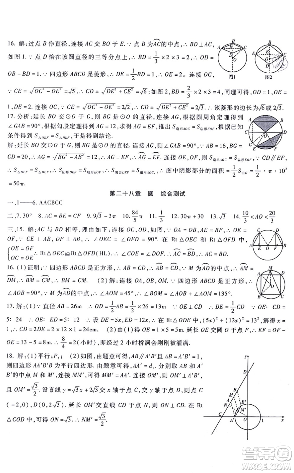 吉林教育出版社2021海淀金卷九年級(jí)數(shù)學(xué)全一冊(cè)JJ冀教版答案