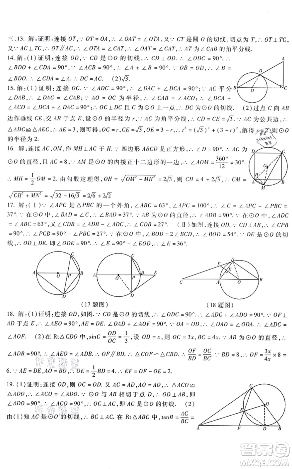 吉林教育出版社2021海淀金卷九年級(jí)數(shù)學(xué)全一冊(cè)JJ冀教版答案