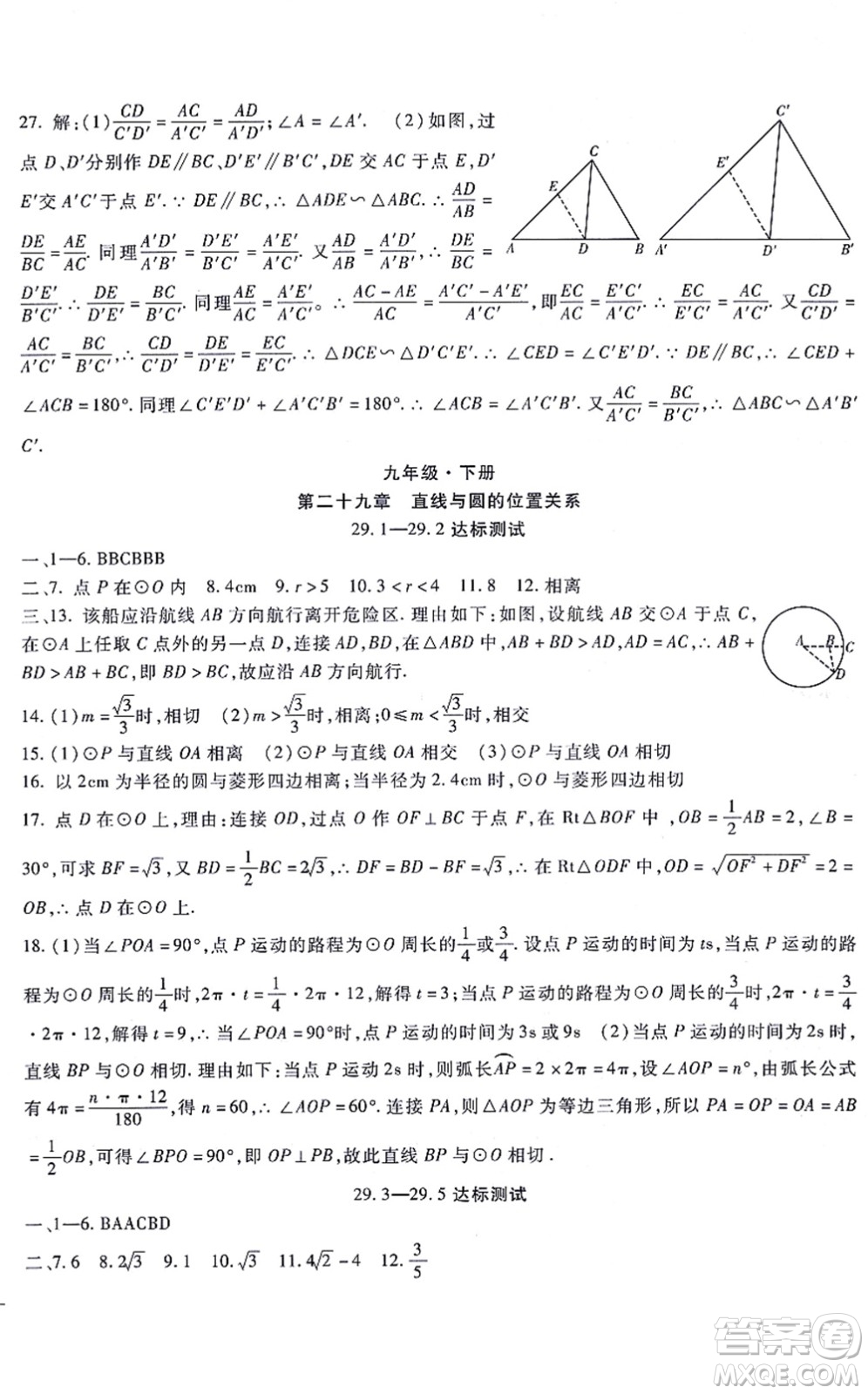 吉林教育出版社2021海淀金卷九年級(jí)數(shù)學(xué)全一冊(cè)JJ冀教版答案