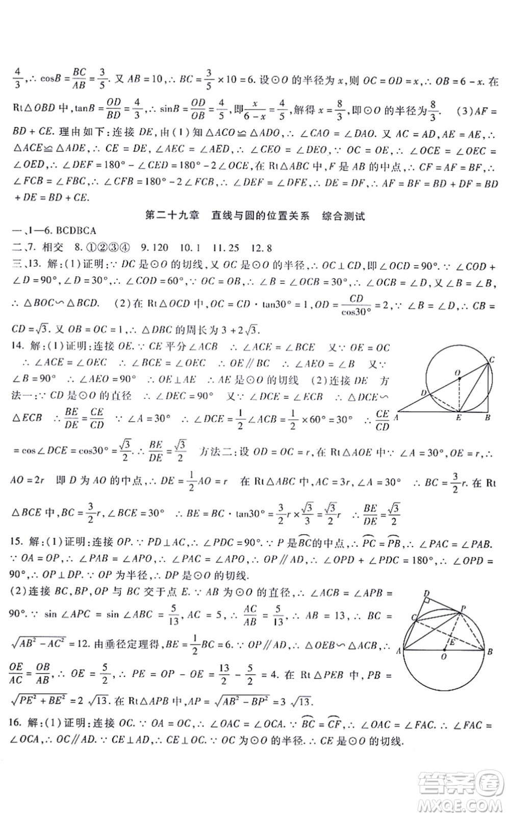 吉林教育出版社2021海淀金卷九年級(jí)數(shù)學(xué)全一冊(cè)JJ冀教版答案