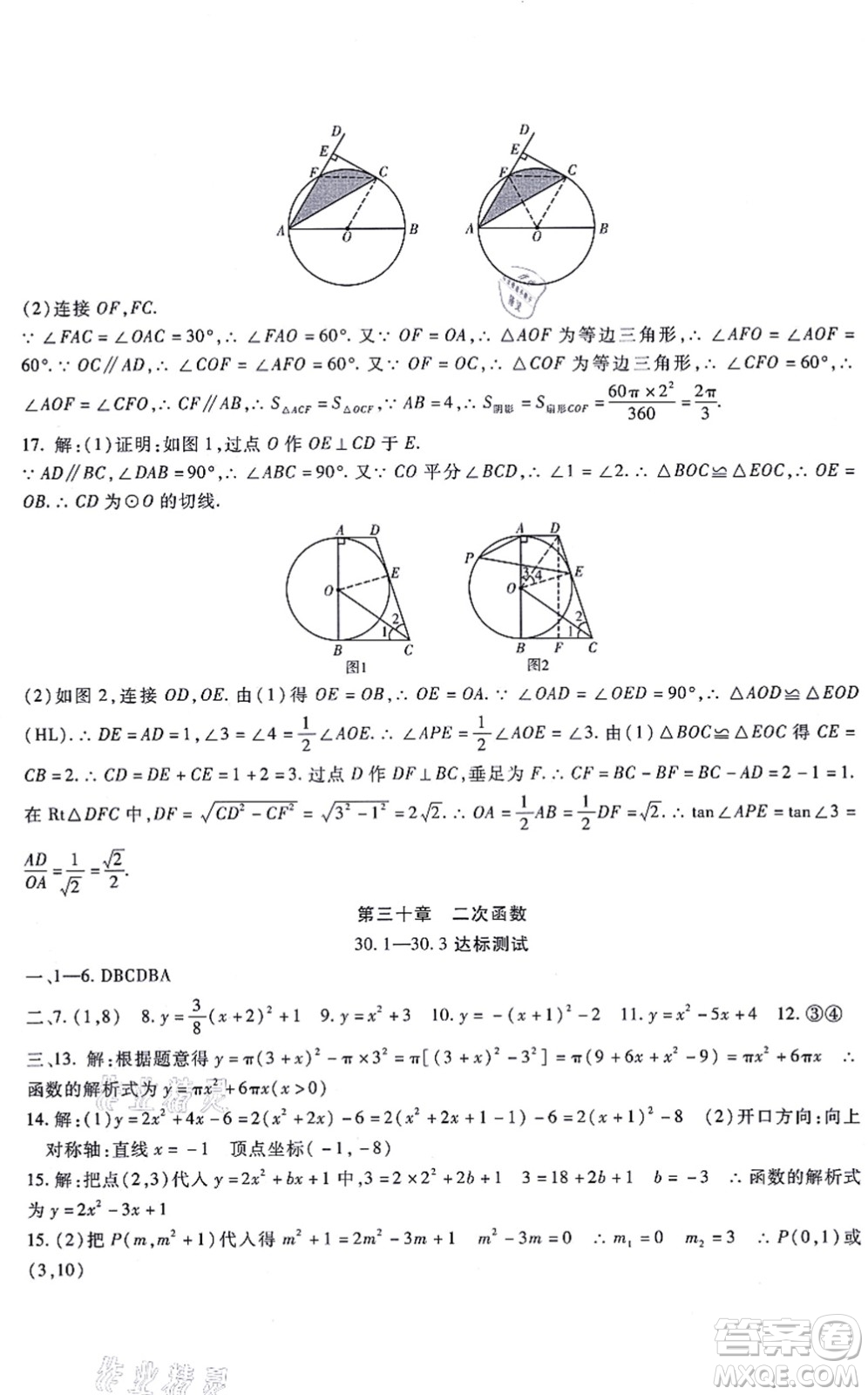 吉林教育出版社2021海淀金卷九年級(jí)數(shù)學(xué)全一冊(cè)JJ冀教版答案