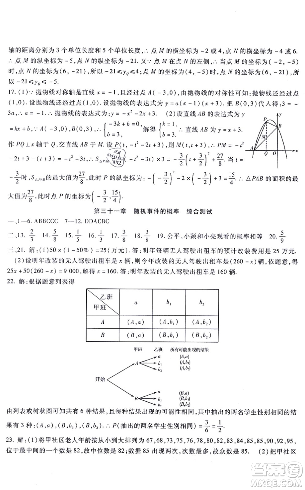 吉林教育出版社2021海淀金卷九年級(jí)數(shù)學(xué)全一冊(cè)JJ冀教版答案