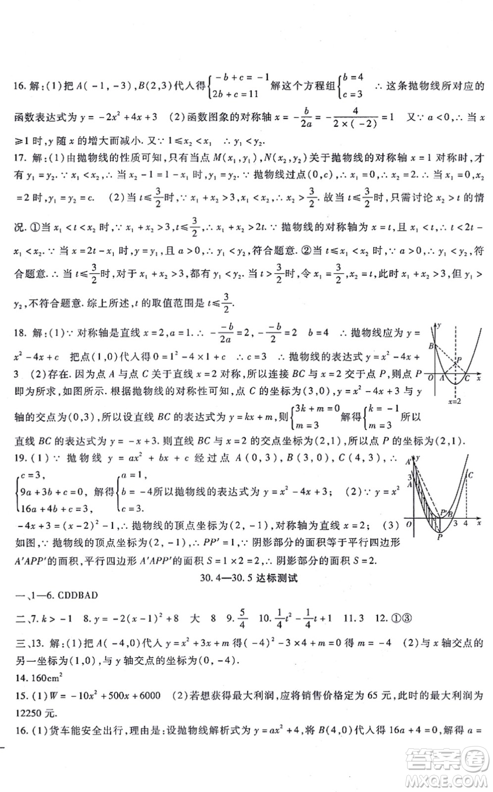 吉林教育出版社2021海淀金卷九年級(jí)數(shù)學(xué)全一冊(cè)JJ冀教版答案