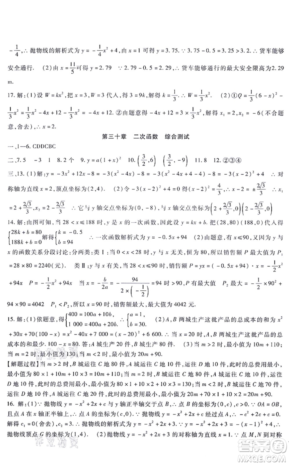 吉林教育出版社2021海淀金卷九年級(jí)數(shù)學(xué)全一冊(cè)JJ冀教版答案