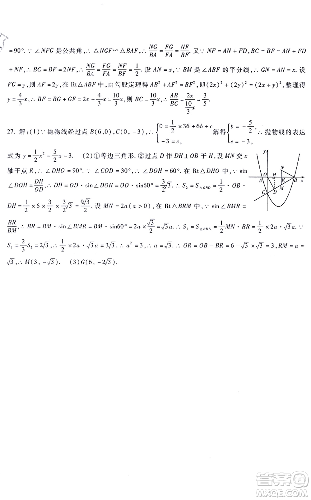 吉林教育出版社2021海淀金卷九年級(jí)數(shù)學(xué)全一冊(cè)JJ冀教版答案