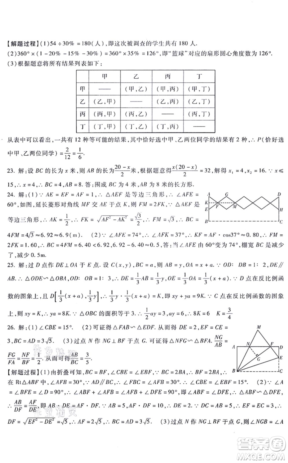 吉林教育出版社2021海淀金卷九年級(jí)數(shù)學(xué)全一冊(cè)JJ冀教版答案