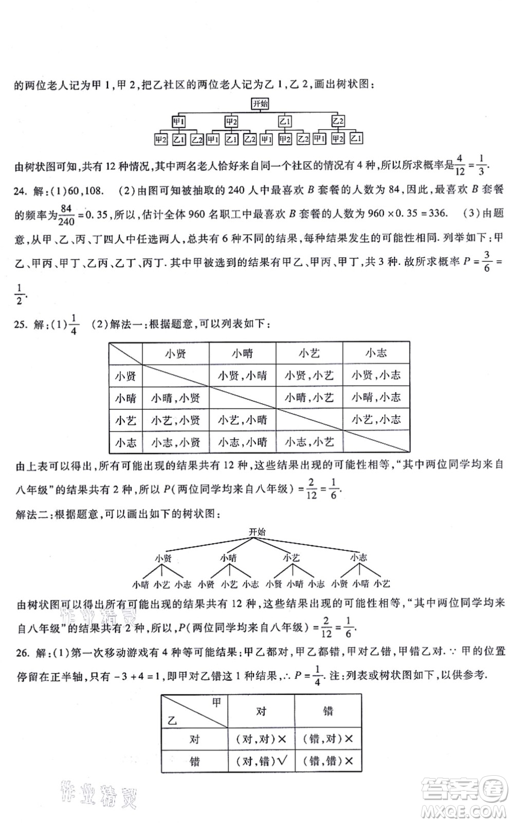 吉林教育出版社2021海淀金卷九年級(jí)數(shù)學(xué)全一冊(cè)JJ冀教版答案