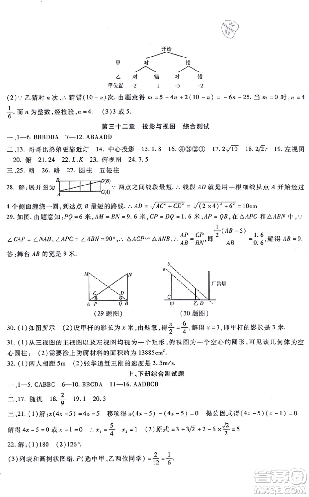 吉林教育出版社2021海淀金卷九年級(jí)數(shù)學(xué)全一冊(cè)JJ冀教版答案