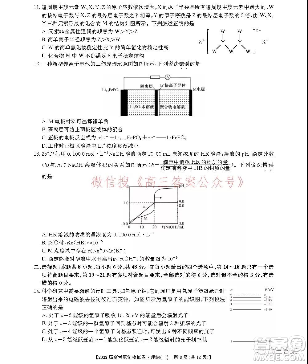 2022屆高考精準備考原創(chuàng)模擬卷一理科綜合試題及答案