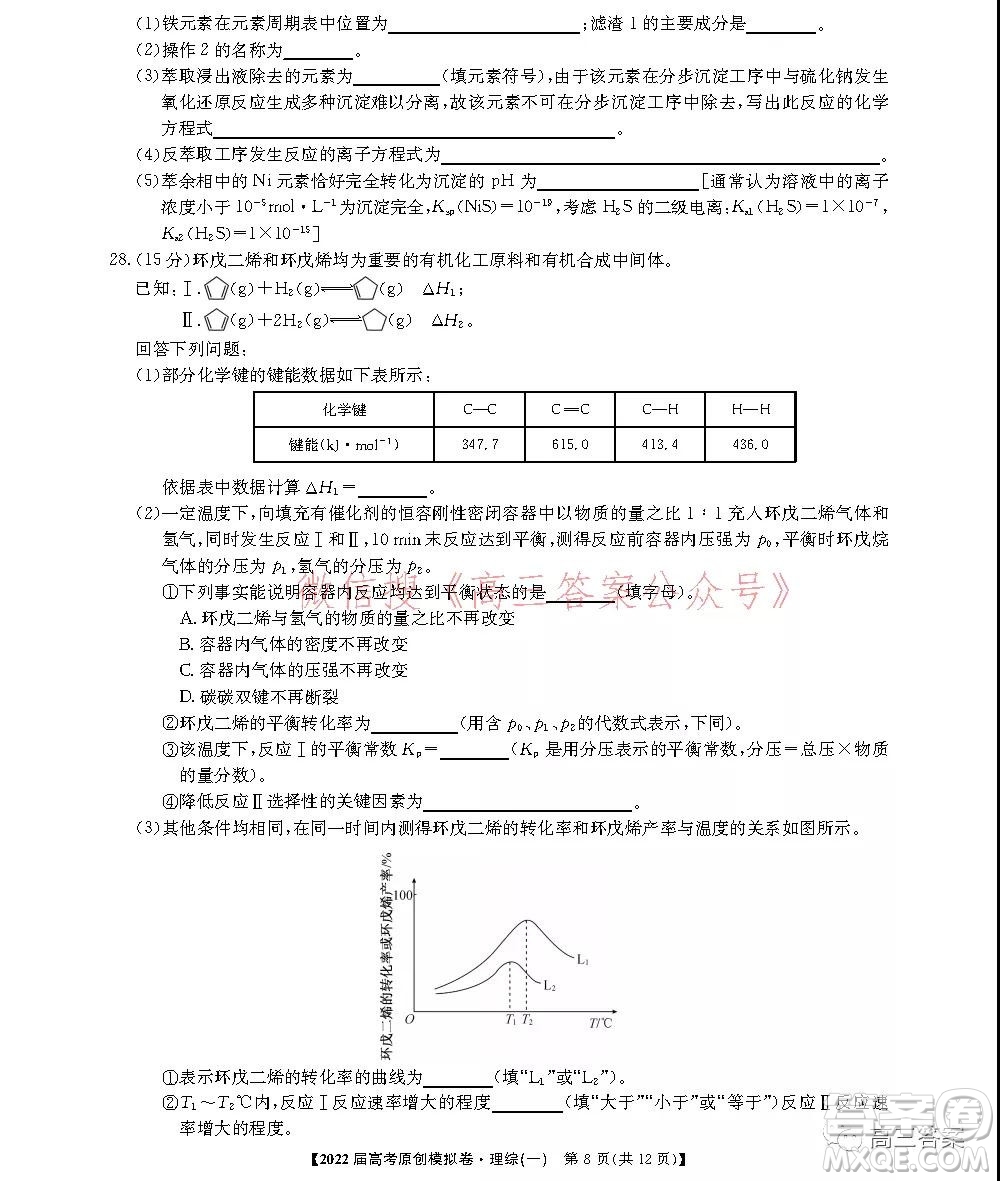 2022屆高考精準備考原創(chuàng)模擬卷一理科綜合試題及答案