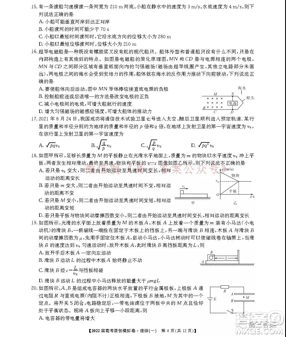 2022屆高考精準備考原創(chuàng)模擬卷一理科綜合試題及答案