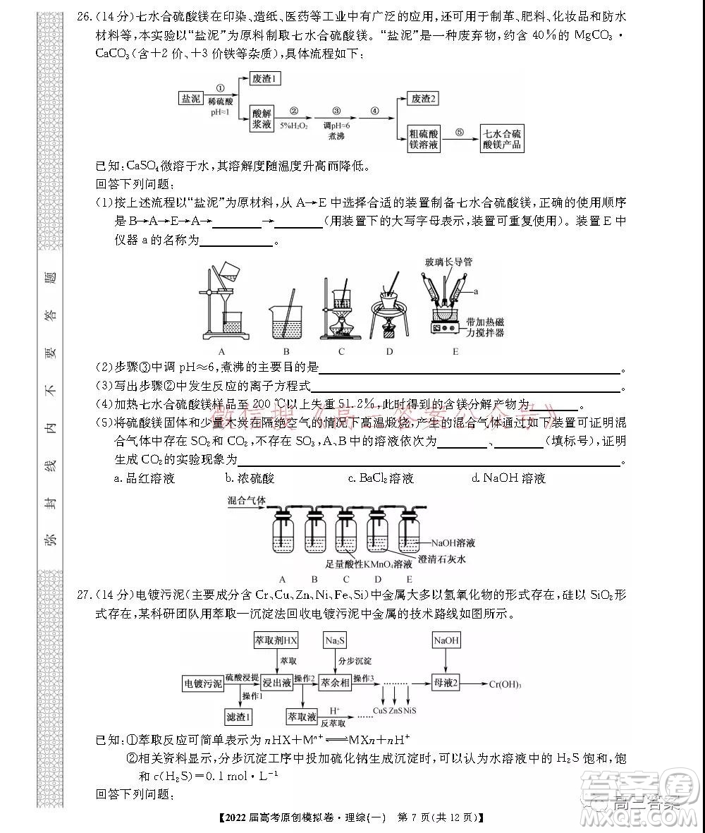 2022屆高考精準備考原創(chuàng)模擬卷一理科綜合試題及答案