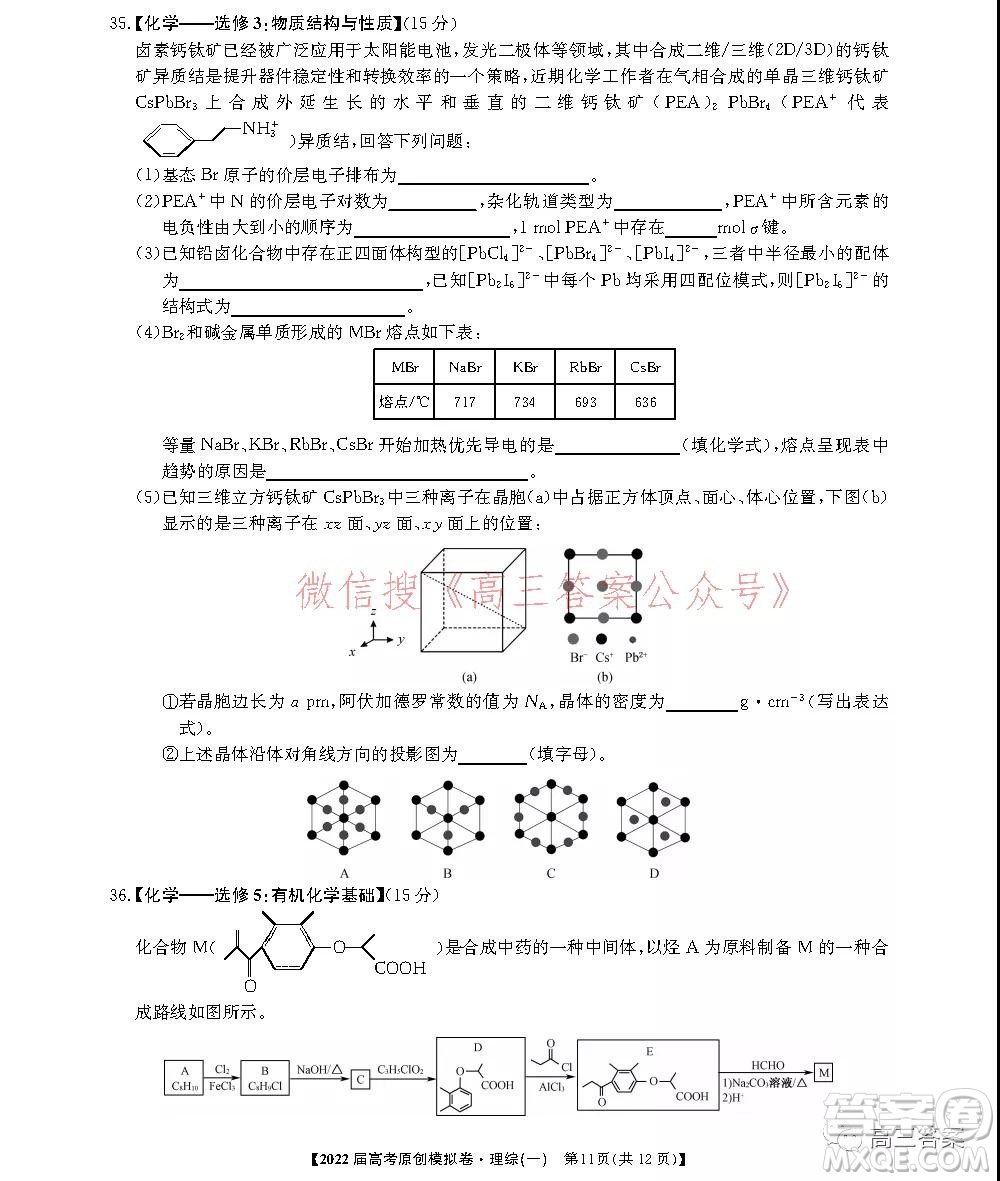 2022屆高考精準備考原創(chuàng)模擬卷一理科綜合試題及答案