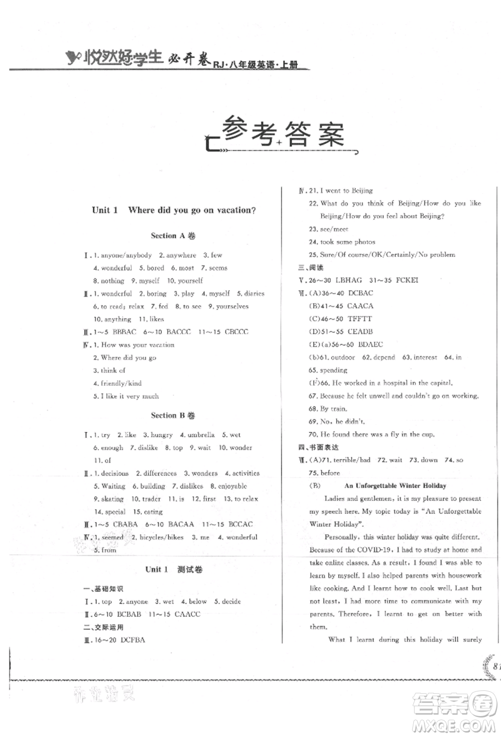 吉林教育出版社2021悅?cè)缓脤W生必開卷八年級英語上冊人教版吉林專版參考答案