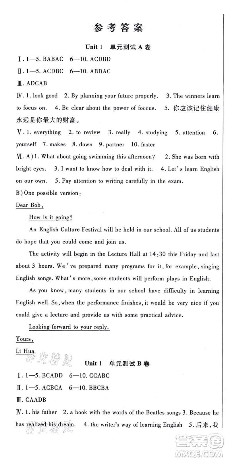 吉林教育出版社2021海淀金卷九年級英語全一冊RJ人教版答案