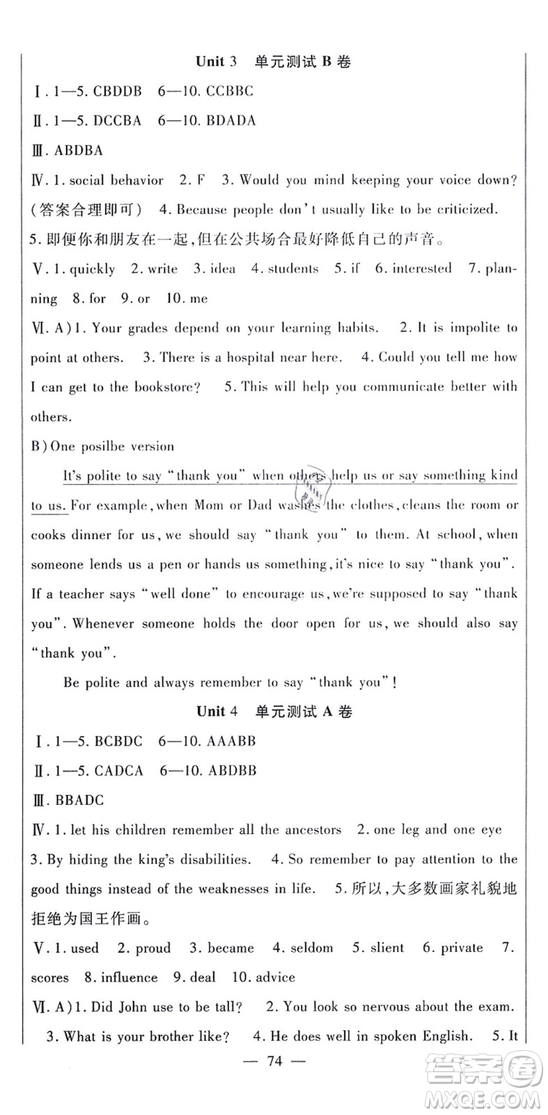 吉林教育出版社2021海淀金卷九年級英語全一冊RJ人教版答案