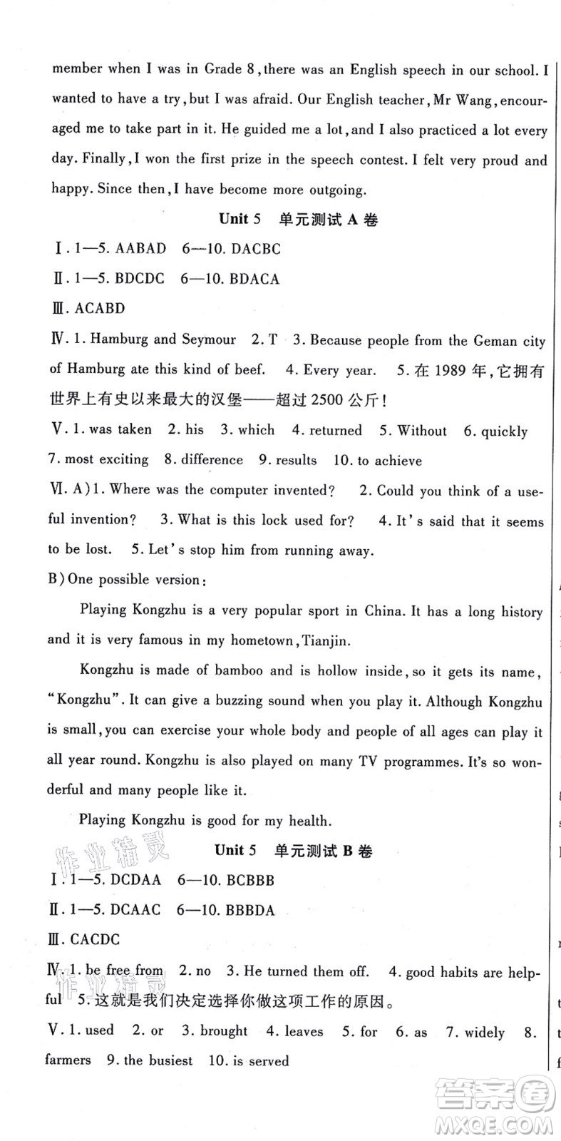 吉林教育出版社2021海淀金卷九年級英語全一冊RJ人教版答案