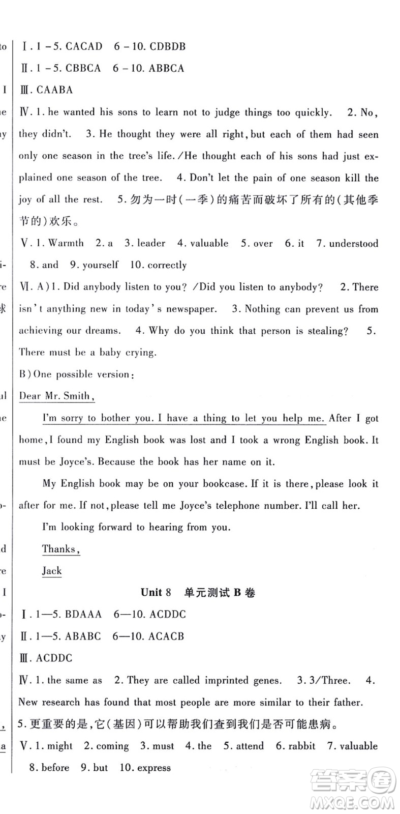 吉林教育出版社2021海淀金卷九年級英語全一冊RJ人教版答案