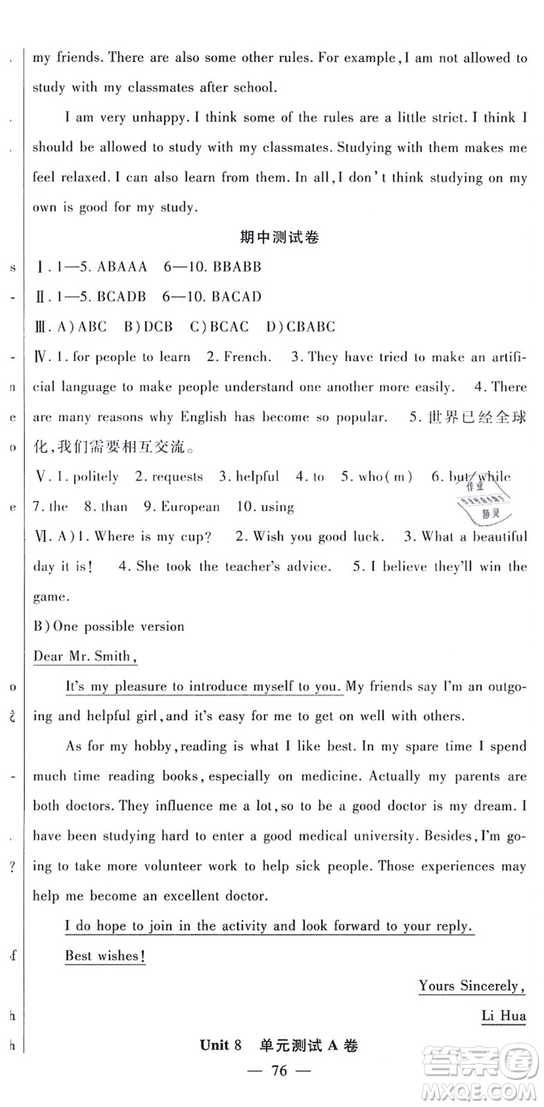 吉林教育出版社2021海淀金卷九年級英語全一冊RJ人教版答案