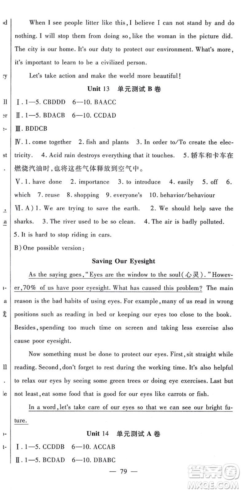 吉林教育出版社2021海淀金卷九年級英語全一冊RJ人教版答案