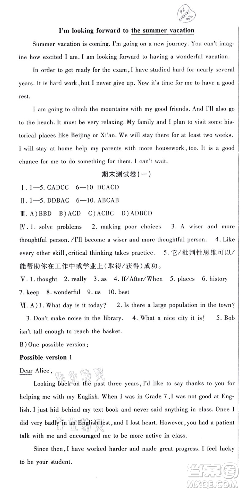 吉林教育出版社2021海淀金卷九年級英語全一冊RJ人教版答案