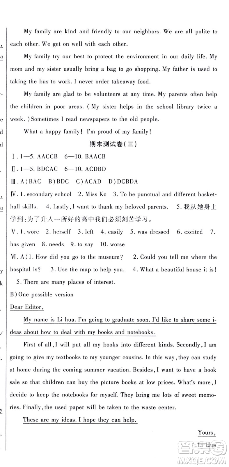 吉林教育出版社2021海淀金卷九年級英語全一冊RJ人教版答案