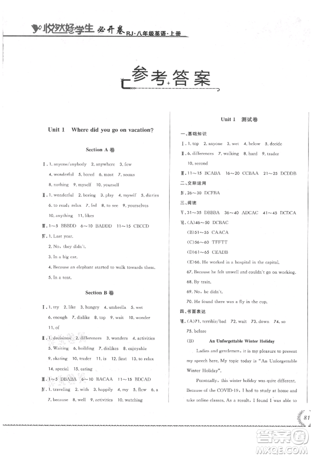 吉林教育出版社2021悅?cè)缓脤W(xué)生必開卷八年級(jí)英語上冊(cè)人教版長(zhǎng)春專版參考答案