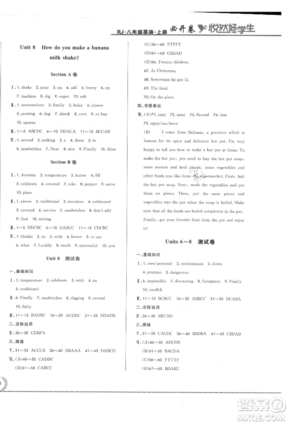 吉林教育出版社2021悅?cè)缓脤W(xué)生必開卷八年級(jí)英語上冊(cè)人教版長(zhǎng)春專版參考答案