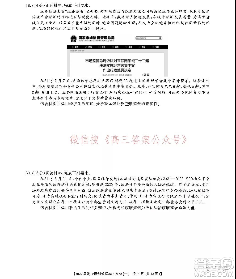 2022屆高考精準(zhǔn)備考原創(chuàng)模擬卷一文科綜合試題及答案