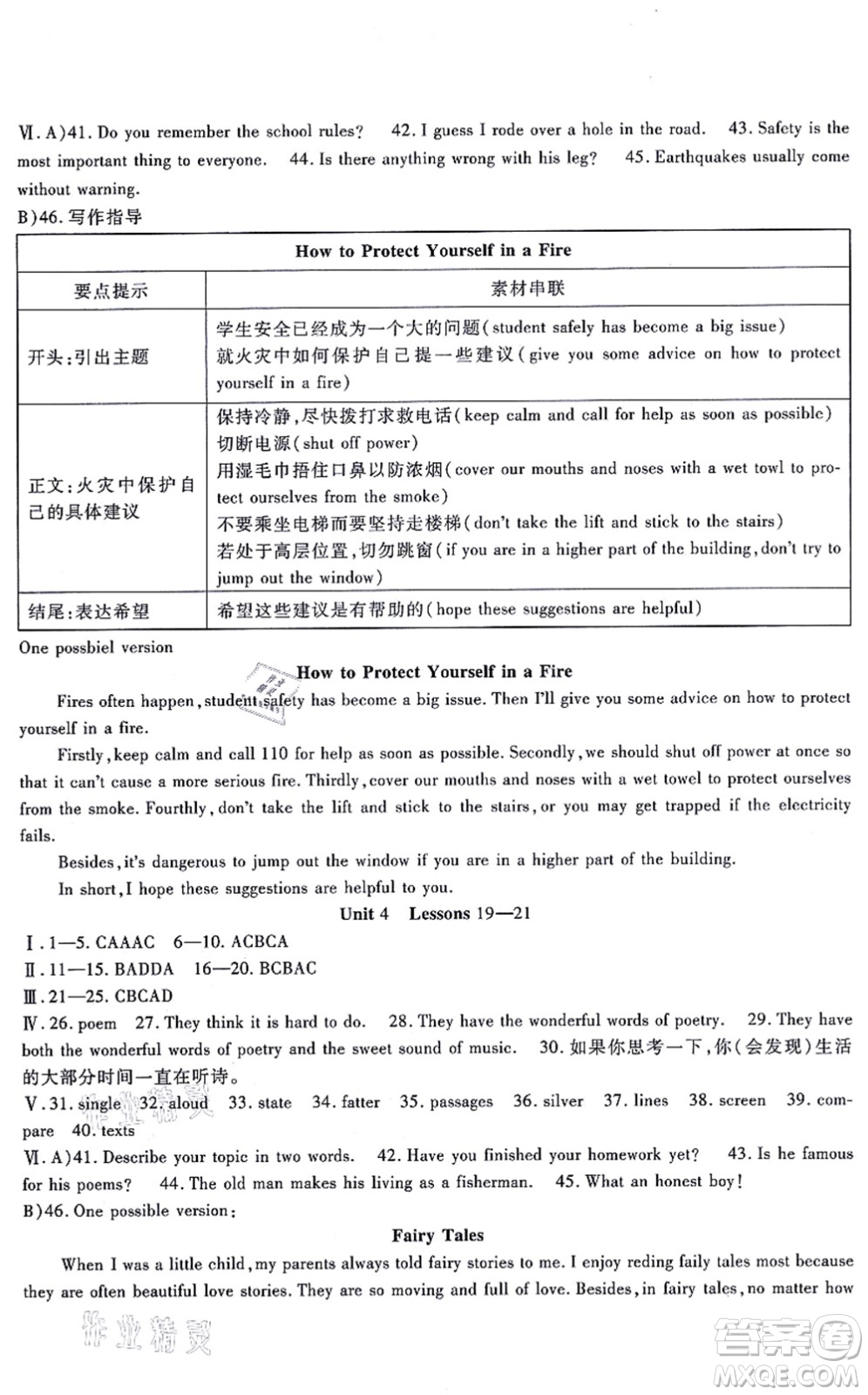 吉林教育出版社2021海淀金卷九年級英語全一冊JJ冀教版答案