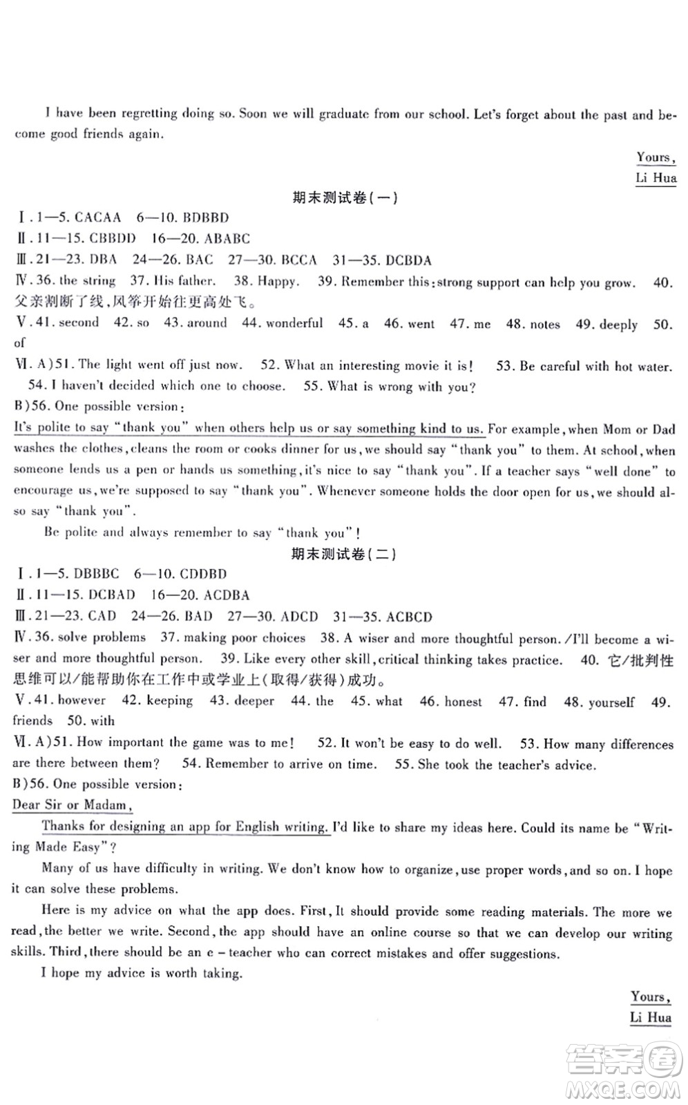 吉林教育出版社2021海淀金卷九年級英語全一冊JJ冀教版答案