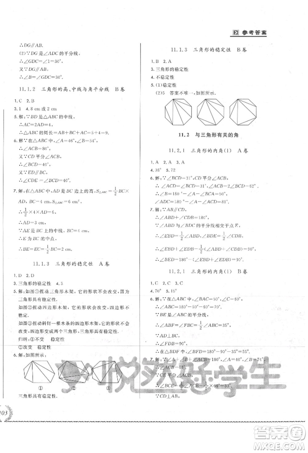 吉林教育出版社2021悅?cè)缓脤W(xué)生必開(kāi)卷八年級(jí)數(shù)學(xué)上冊(cè)人教版吉林專版參考答案