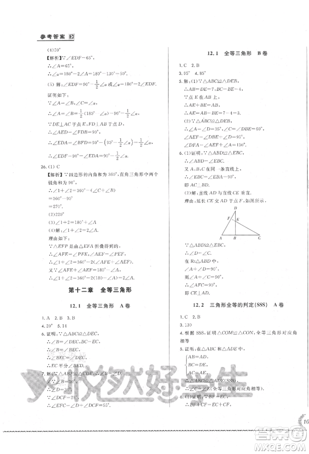 吉林教育出版社2021悅?cè)缓脤W(xué)生必開卷八年級數(shù)學(xué)上冊人教版吉林專版參考答案