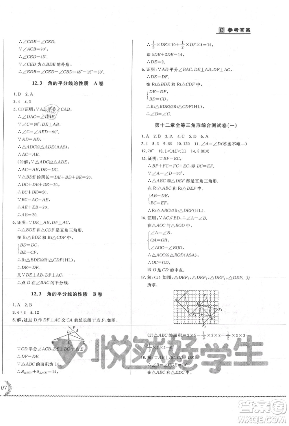 吉林教育出版社2021悅?cè)缓脤W(xué)生必開卷八年級數(shù)學(xué)上冊人教版吉林專版參考答案