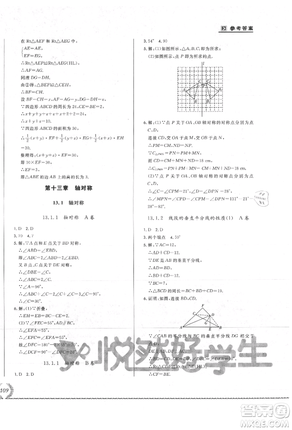 吉林教育出版社2021悅?cè)缓脤W(xué)生必開卷八年級數(shù)學(xué)上冊人教版吉林專版參考答案