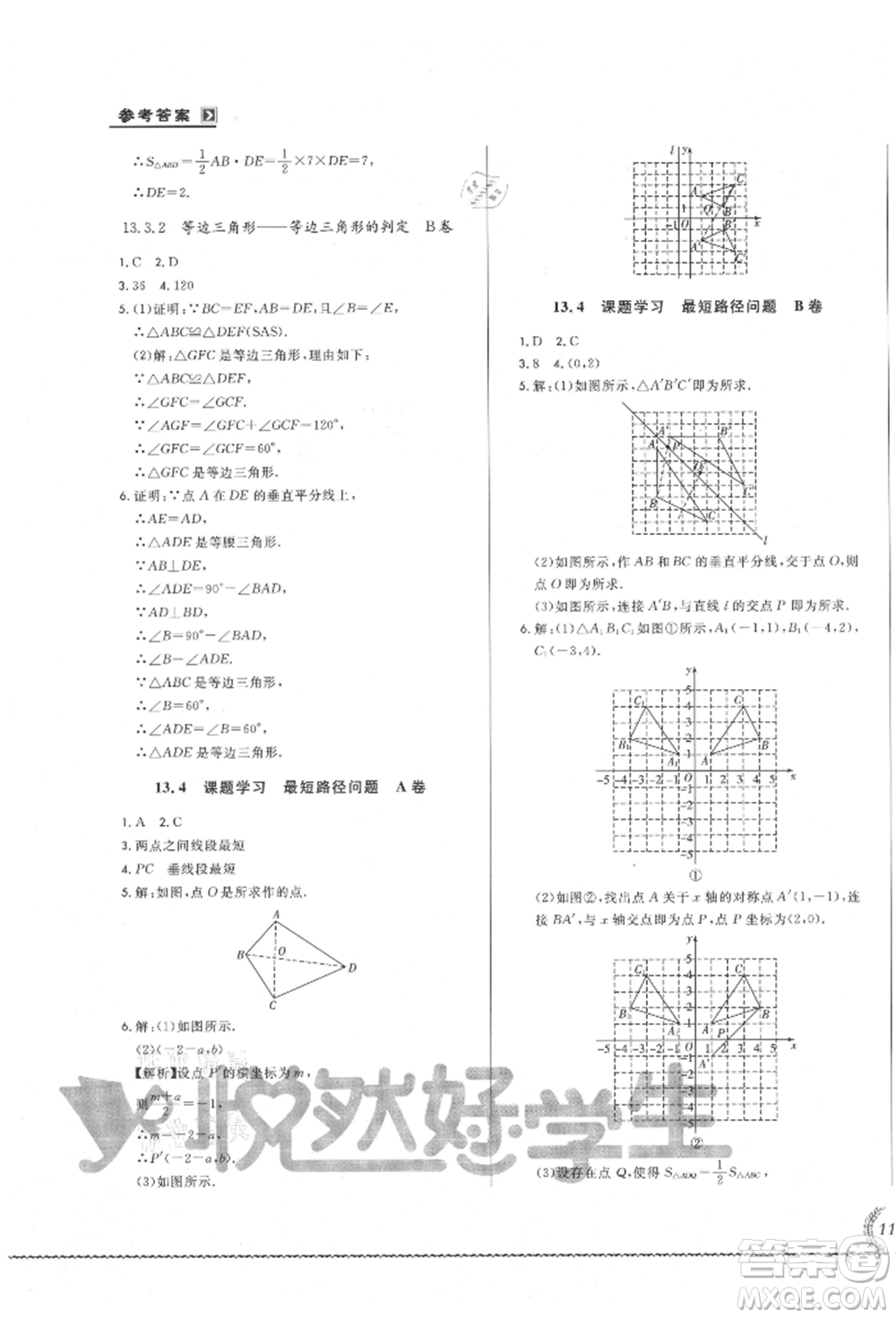 吉林教育出版社2021悅?cè)缓脤W(xué)生必開(kāi)卷八年級(jí)數(shù)學(xué)上冊(cè)人教版吉林專版參考答案