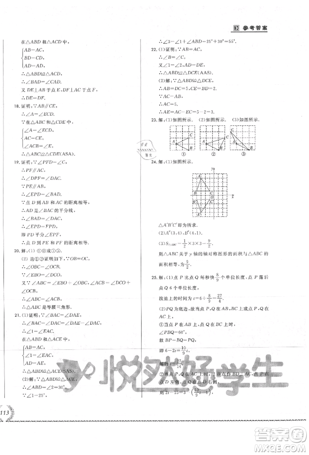 吉林教育出版社2021悅?cè)缓脤W(xué)生必開(kāi)卷八年級(jí)數(shù)學(xué)上冊(cè)人教版吉林專版參考答案